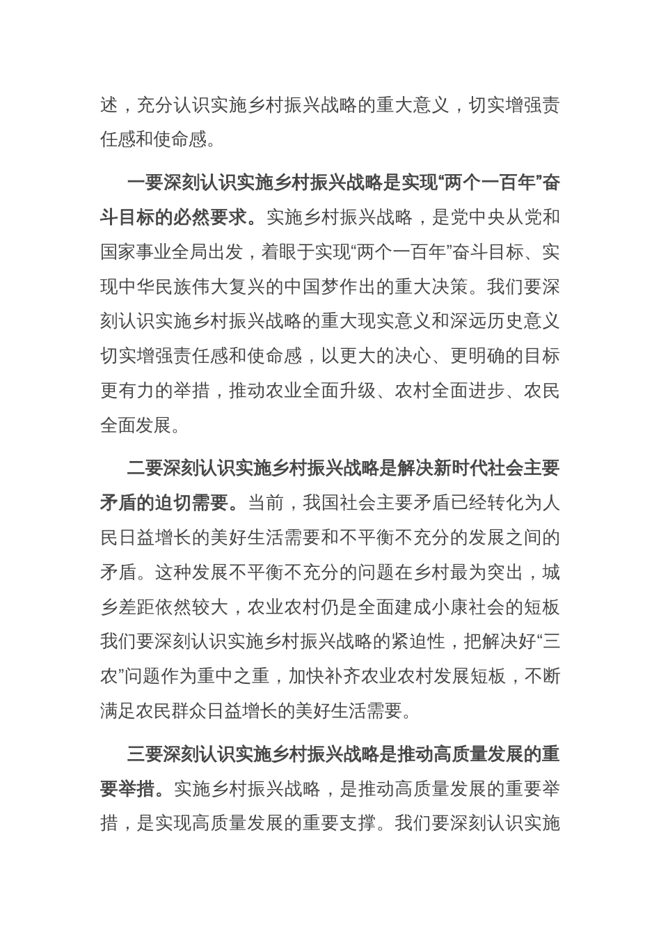 县委书记在2024年全县乡村振兴推进会上的讲话_第2页