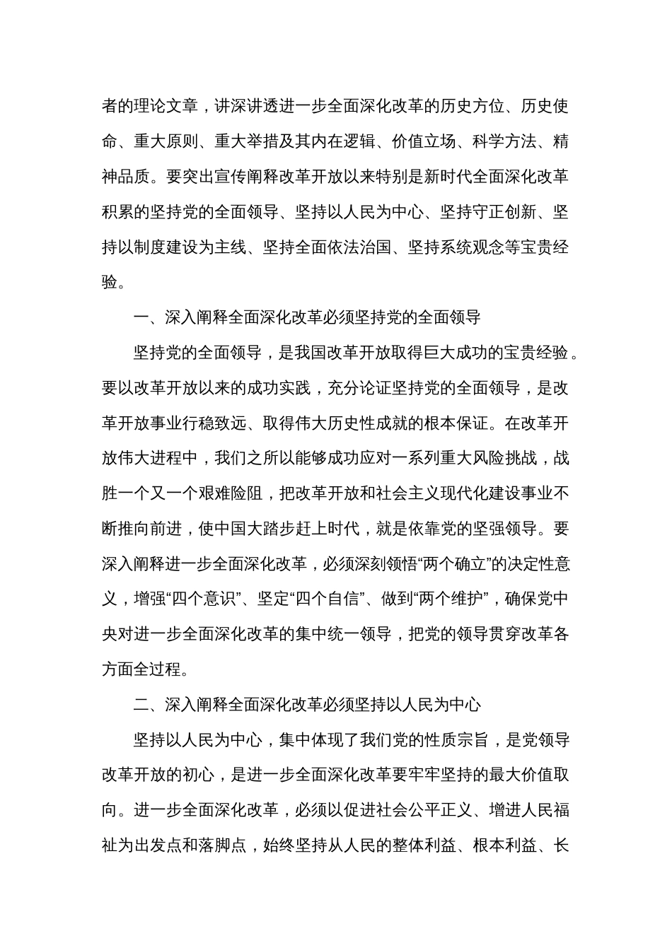 党的二十届三中全会精神研讨发言（心得体会）_第2页