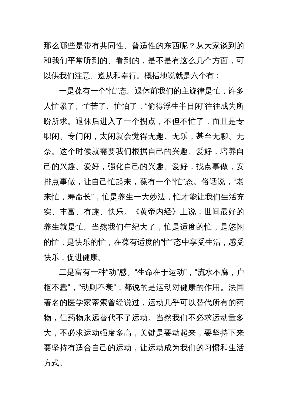 会长在政协老委会第X次高龄老人座谈会上的讲话_第2页