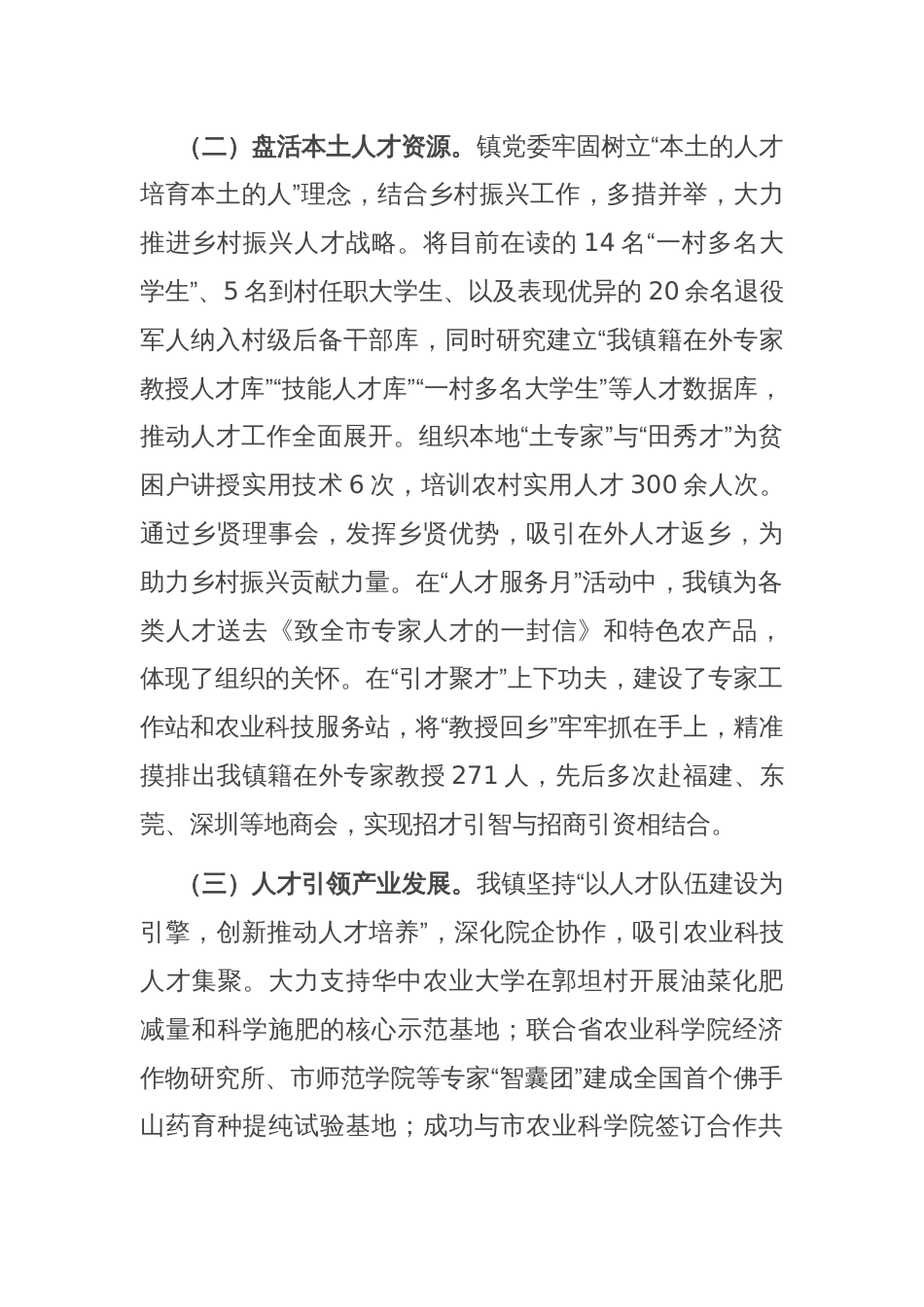 镇党委书记2024年度人才工作述职报告_第2页