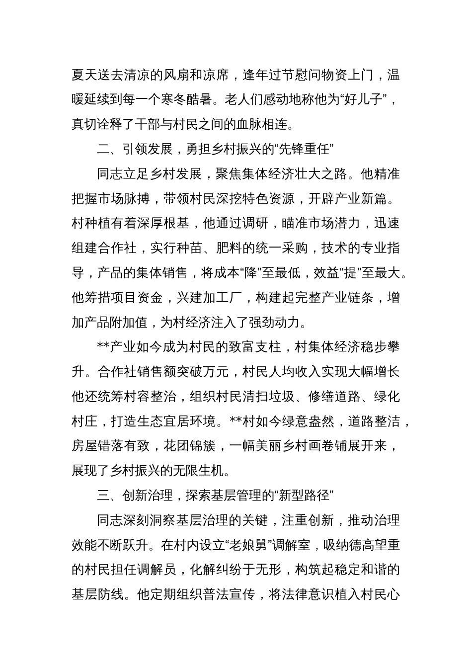 基层个人先进事迹材料：扎根基层 不负使命_第2页