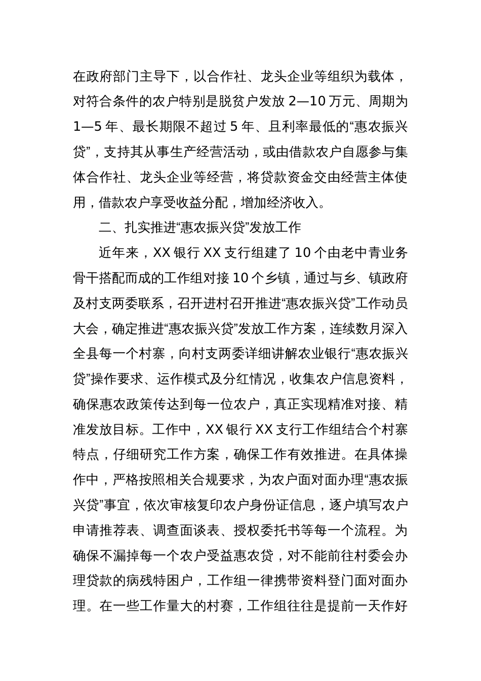 XX银行XX支行惠农振兴助力乡村振兴先进事迹材料_第2页