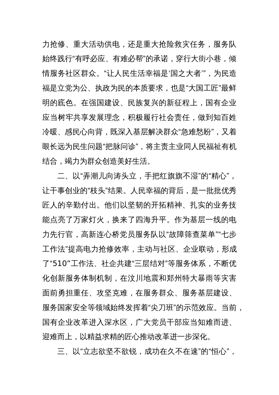 公司党委办公室主任研讨发言：细悟榜样力量筑牢为民“连心桥”_第2页