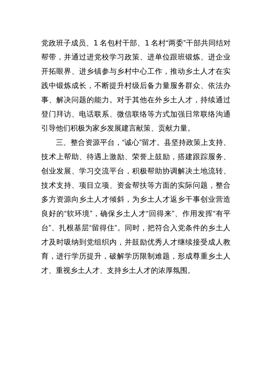 交流发言：以“三心”识才育才留才_第2页