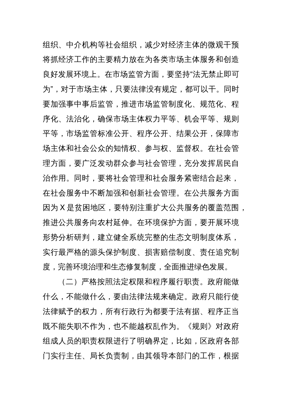 区政府工作规则培训会讲话稿_第2页