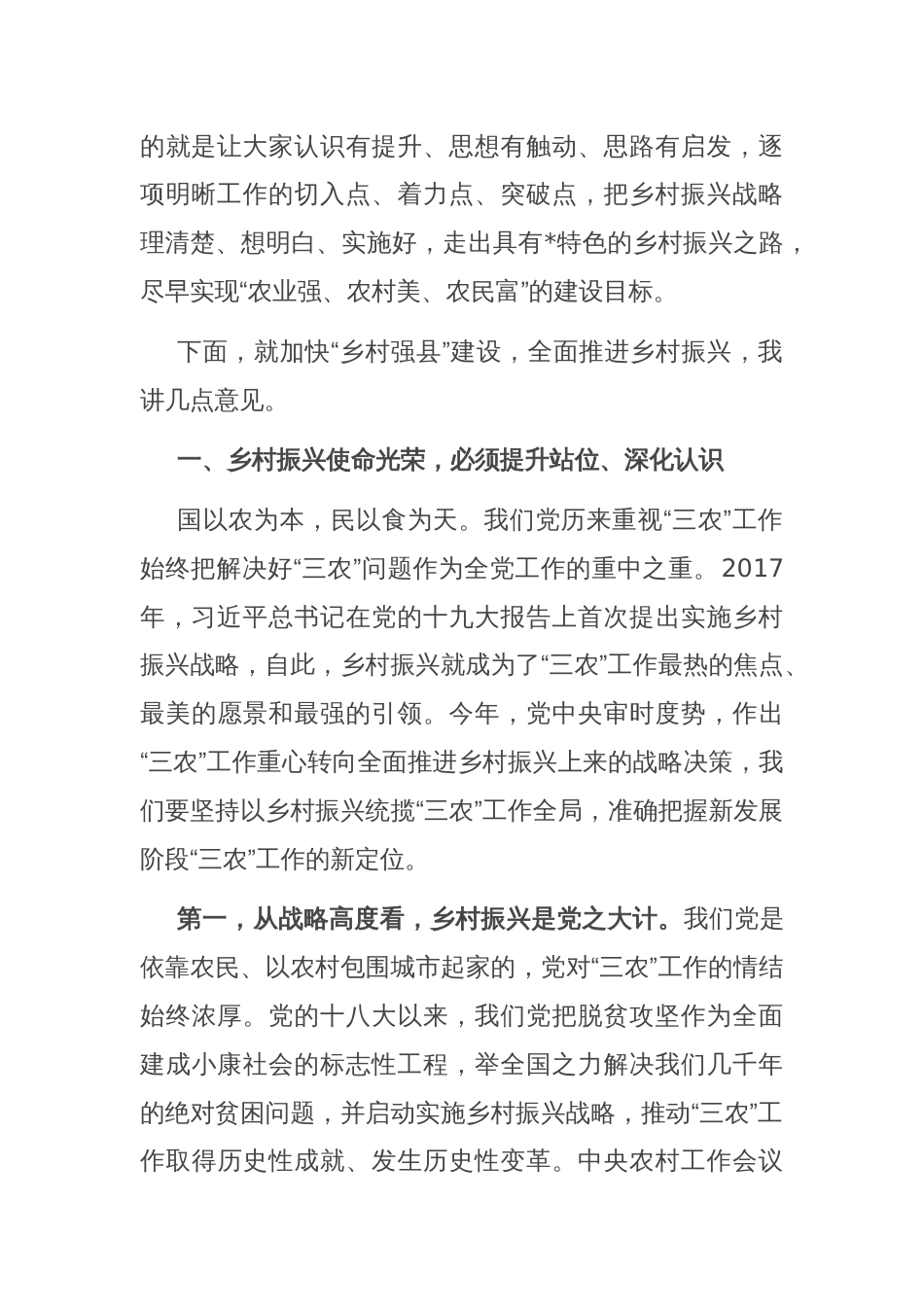 县委书记在农村工作会议上的讲话_第2页