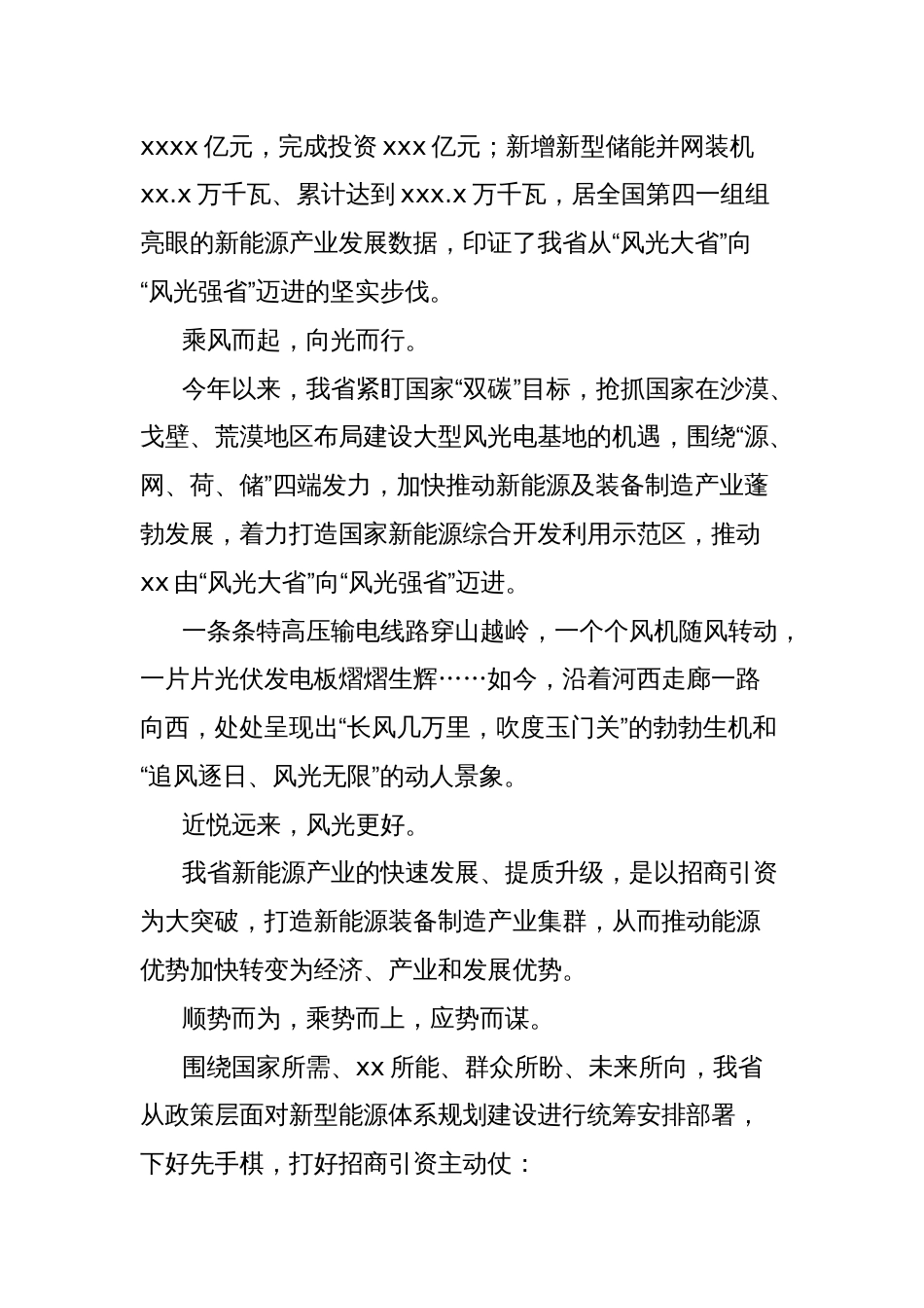 以招商引资赋能经济社会高质量发展工作总结_第2页