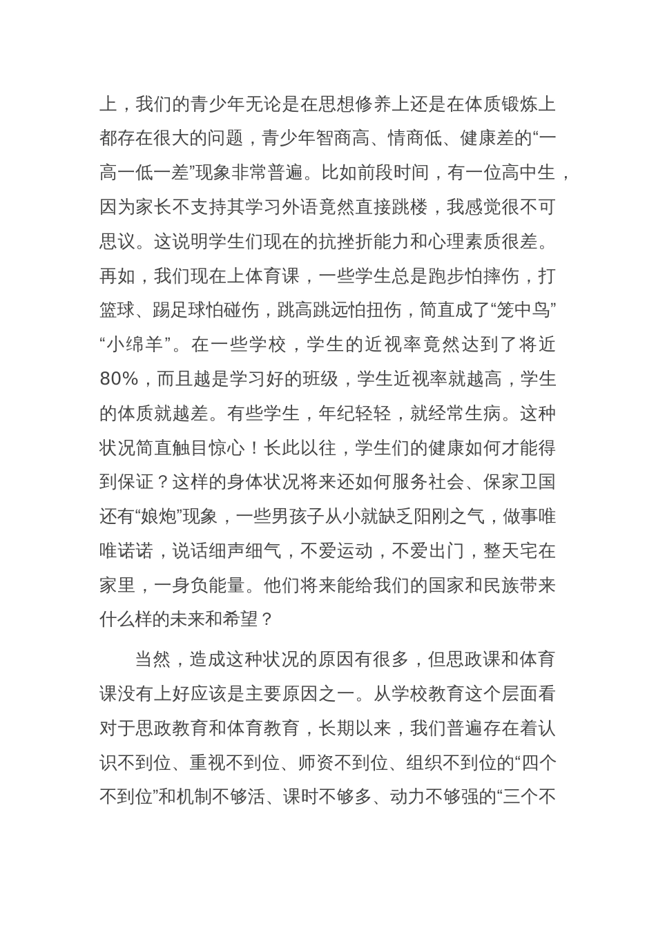 县委书记在思政课和体育课座谈会上的讲话_第2页