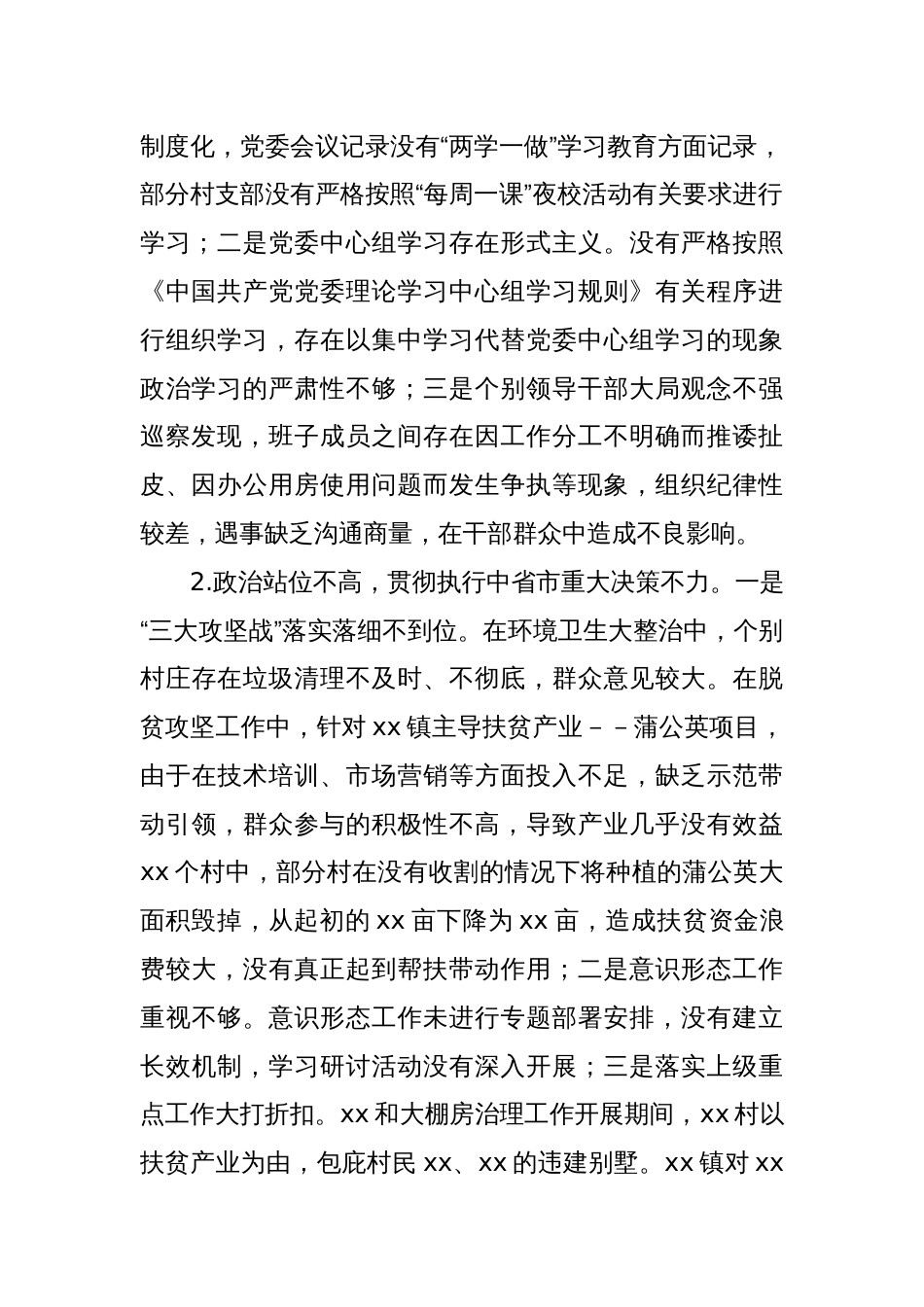关于巡察xx镇党委的情况报告_第2页