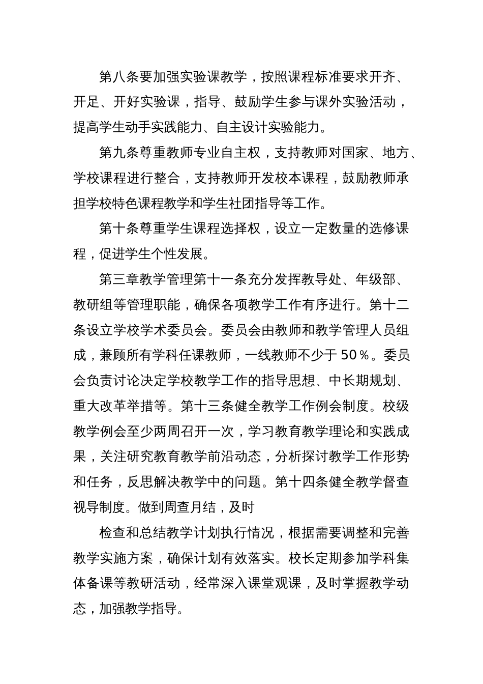 XXXX学校教学基本规范_第2页