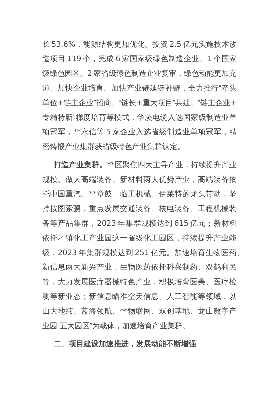 在2024年全市县域经济高质量发展暨推动乡村振兴会议上的汇报发言_第2页
