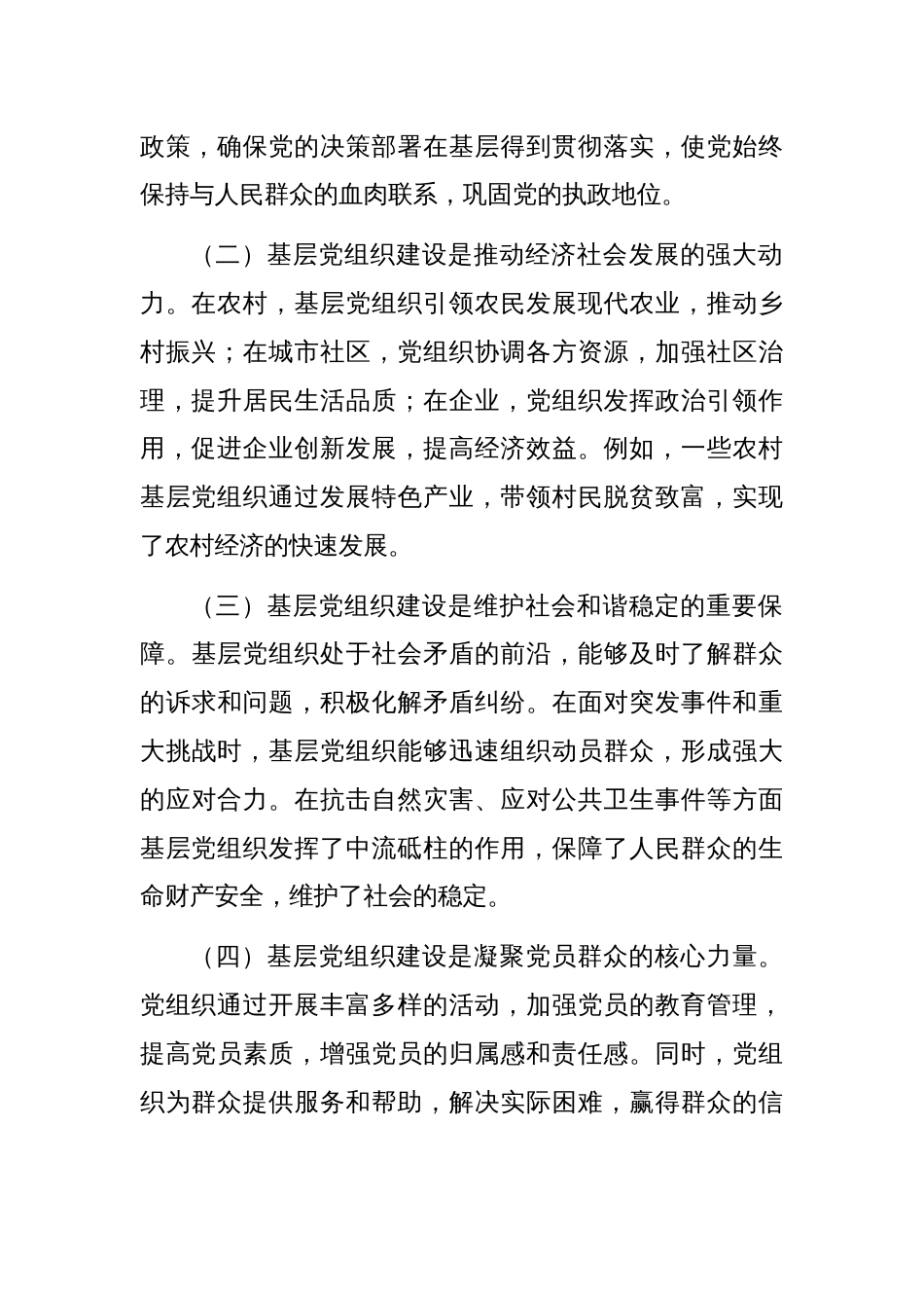 专题党课：以自我革命精神提高基层党组织建设质量_第2页