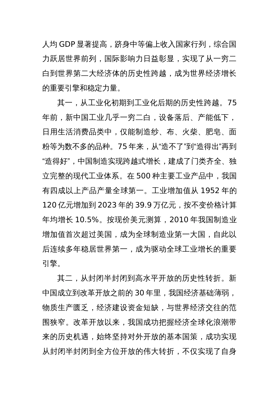 探索中国特色的经济现代化之路_第2页