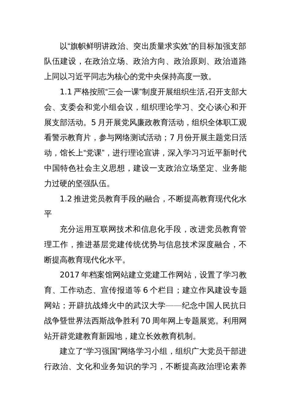 党支部“融入”工作法（档案馆）_第2页