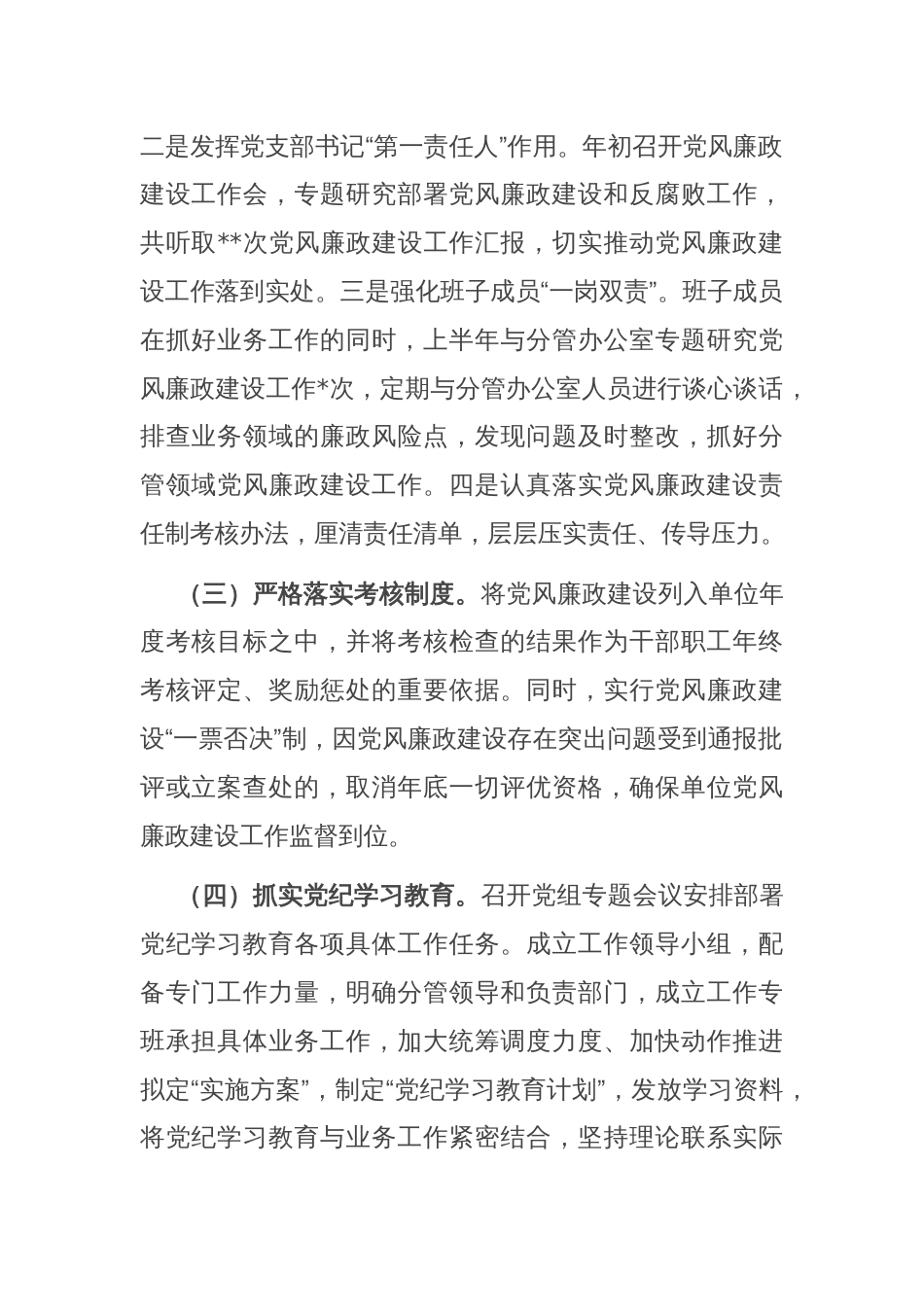 2024年落实党风廉政建设责任制工作报告_第2页