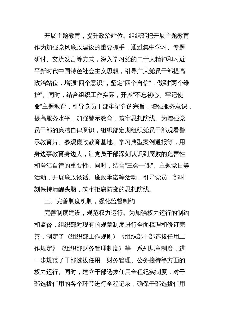 市委组织部2024年党风廉政建设工作总结_第2页