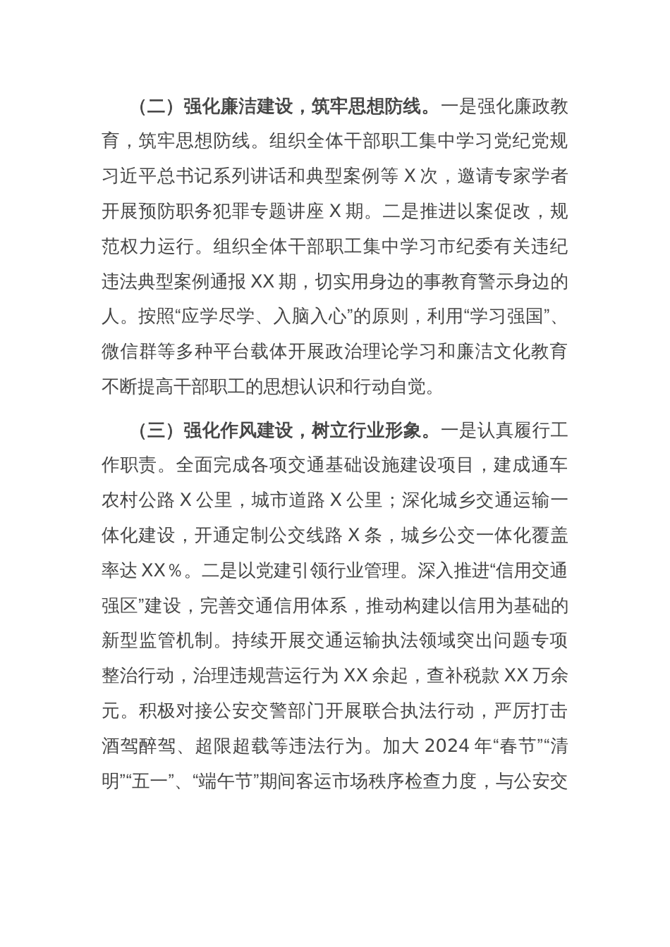 某交通运输局党风廉政建设工作汇报_第2页