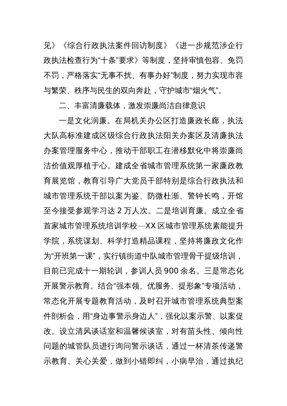 “以诚管城诚管城美”党建品牌创建工作汇报发言_第2页