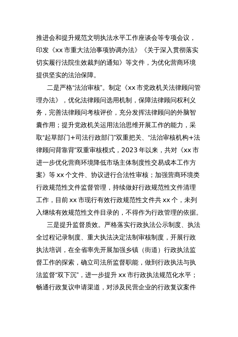 司法局优化法治化营商环境工作综述_第2页