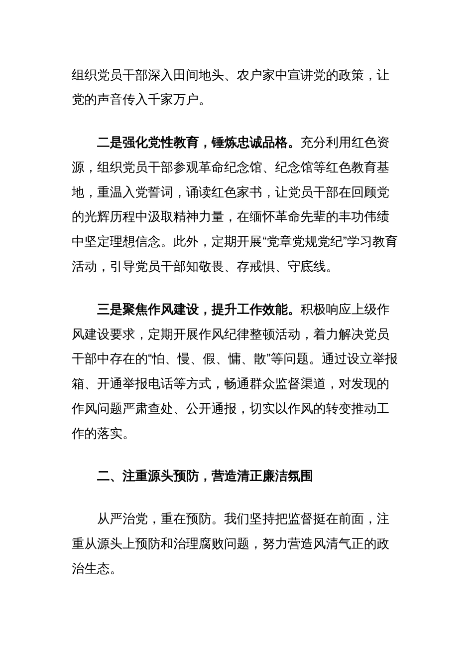 乡镇落实全面从严治党主体责任经验交流材料_第2页