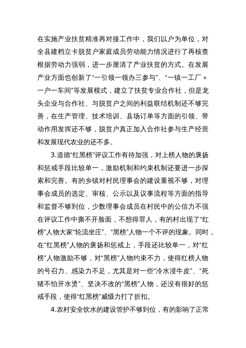 Xx县关于巩固拓展脱贫攻坚成果同乡村振兴有效衔接的调研报告_第2页