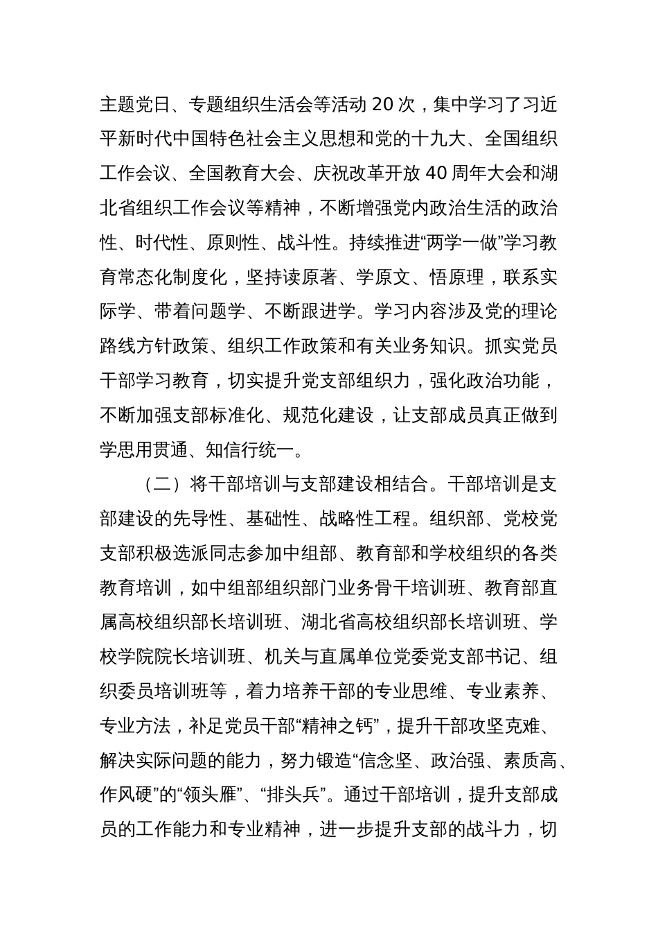 党支部坚持“四个结合”提高服务水平（组织部、党校）_第2页