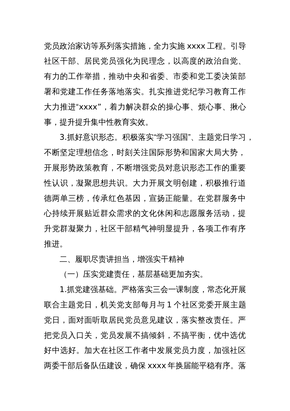 XX市xx街道党工委组织委员述职述德述廉报告_第2页