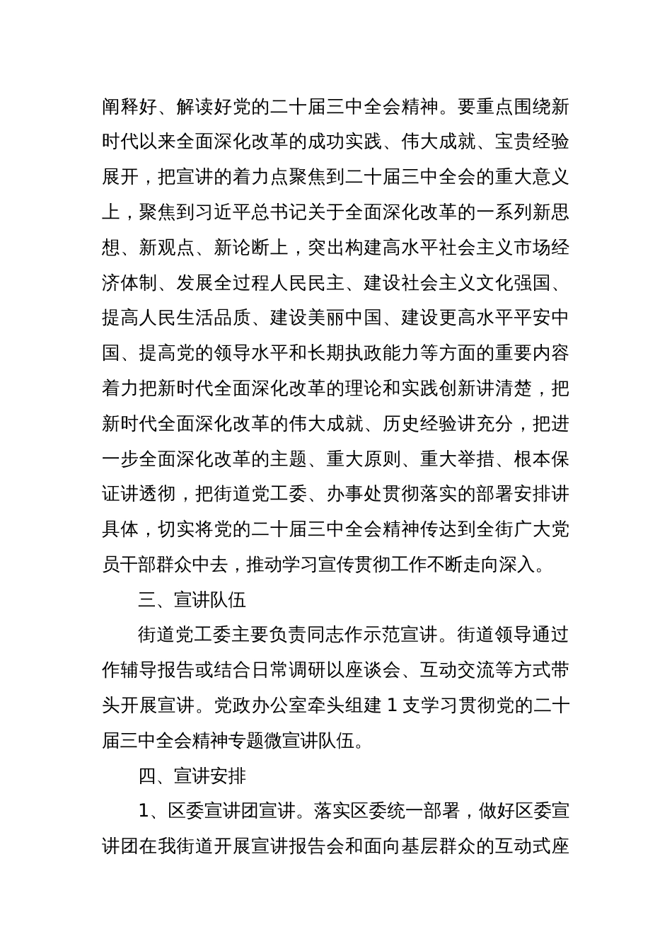 X街道学习贯彻党的二十届三中全会精神宣讲工作方案_第2页