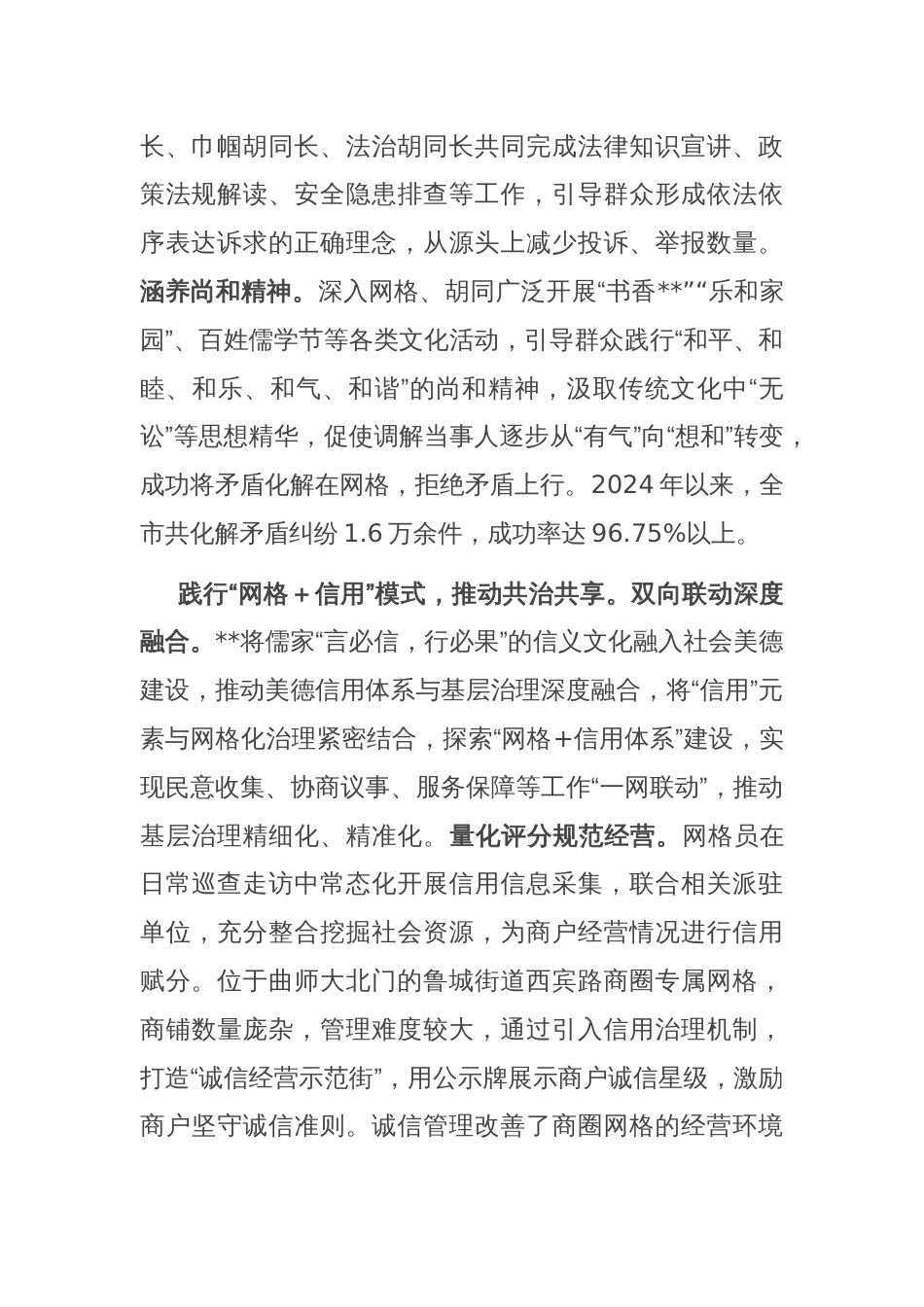 在2024年全市社会治理品牌建设推进会上的交流发言_第2页