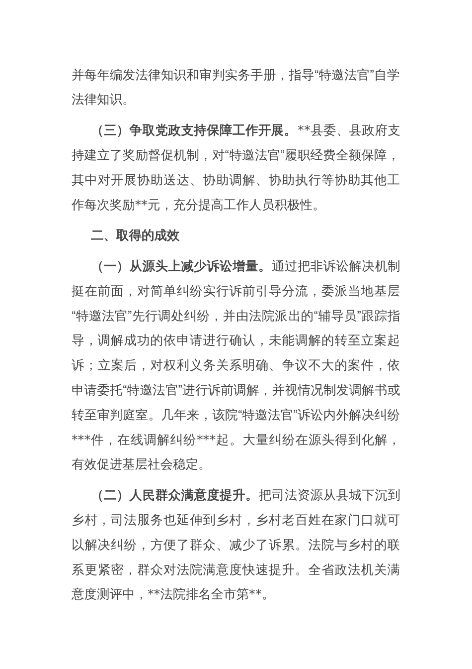 某县发扬“枫桥经验”推进司法资源下沉农村行动的调研报告_第2页