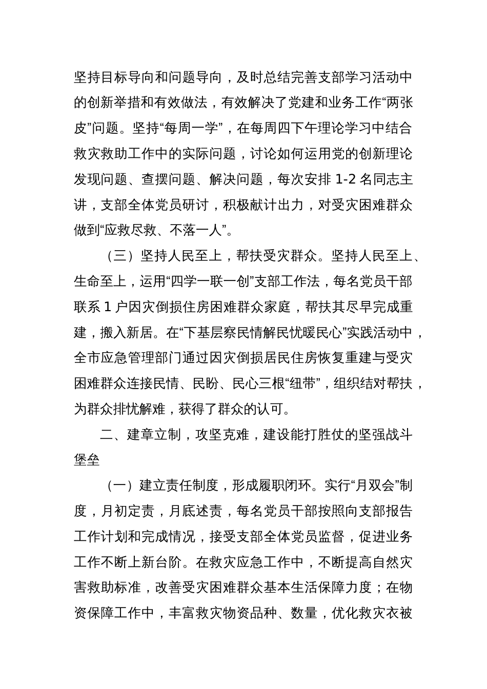 交流发言：筑牢三个堡垒，深化党建融合_第2页