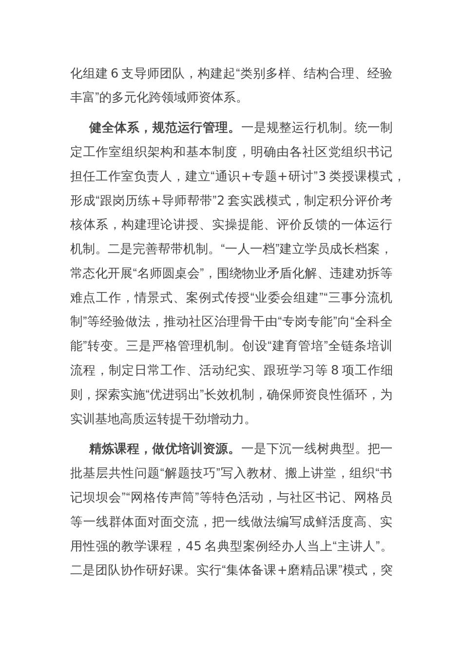 在2024年全市党建引领城市基层治理经验交流座谈会上的发言_第2页