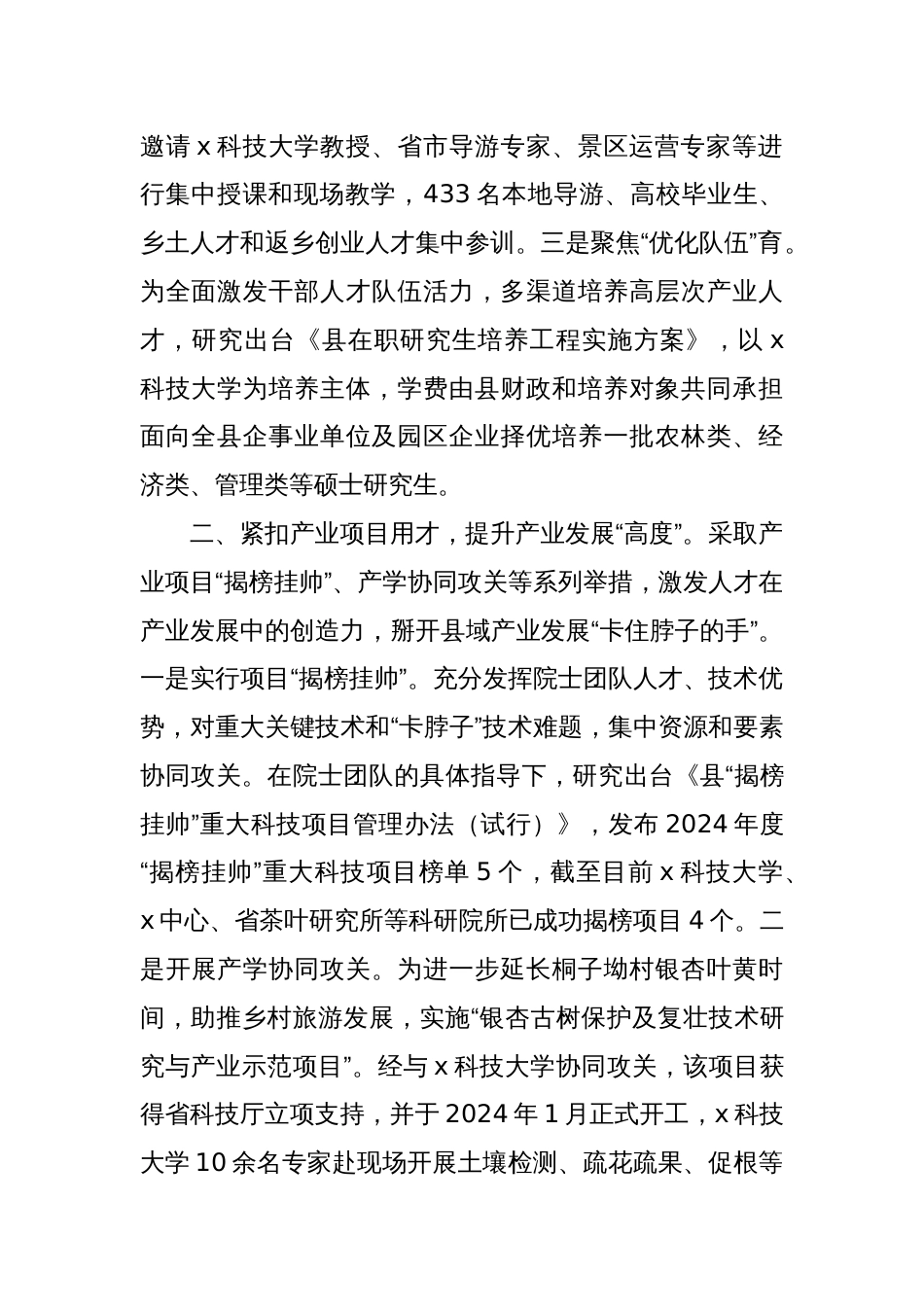 某县在全市人才与产业融合发展研讨会上的交流发言_第2页