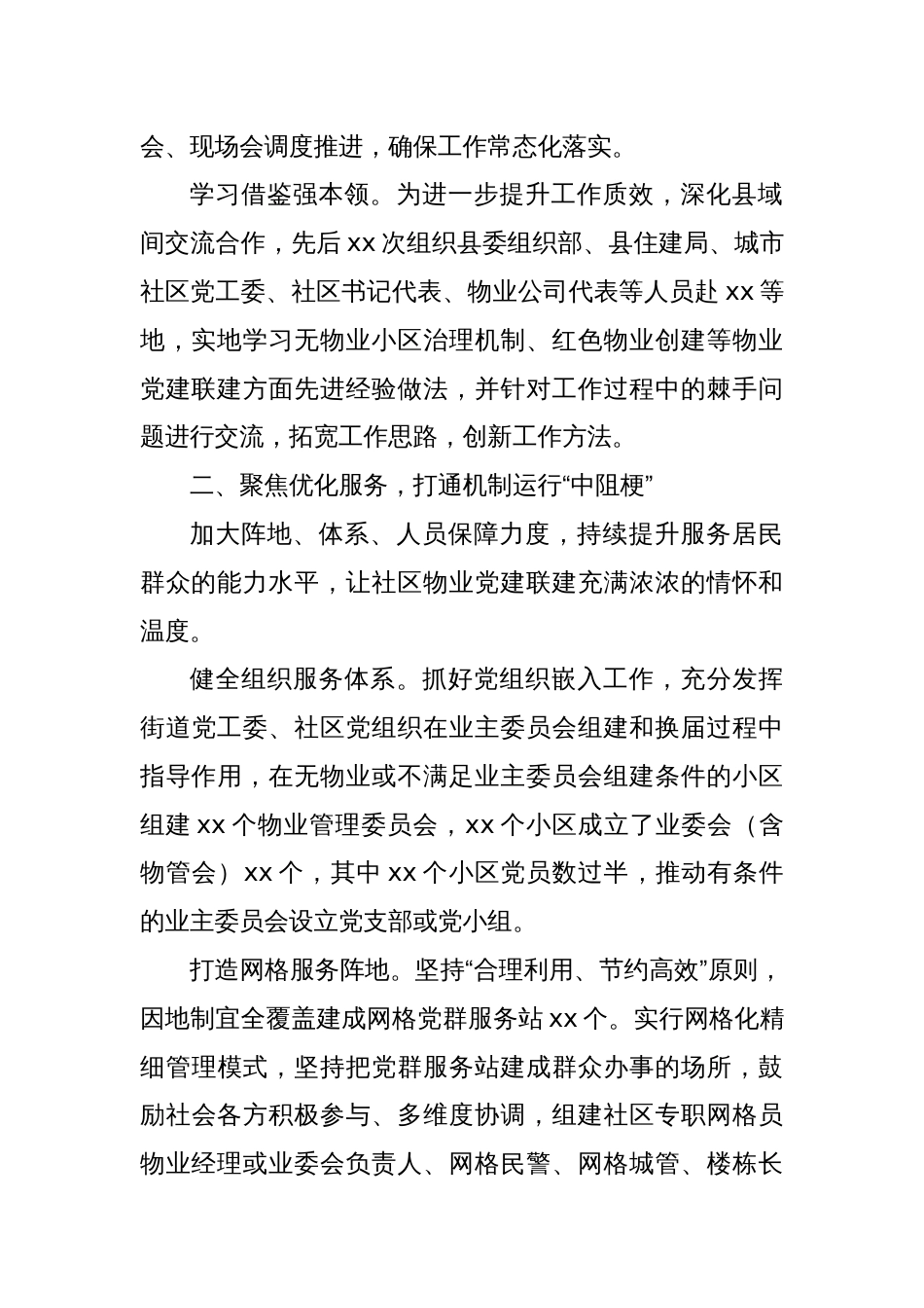 XX县社区物业党建联建经验性材料_第2页