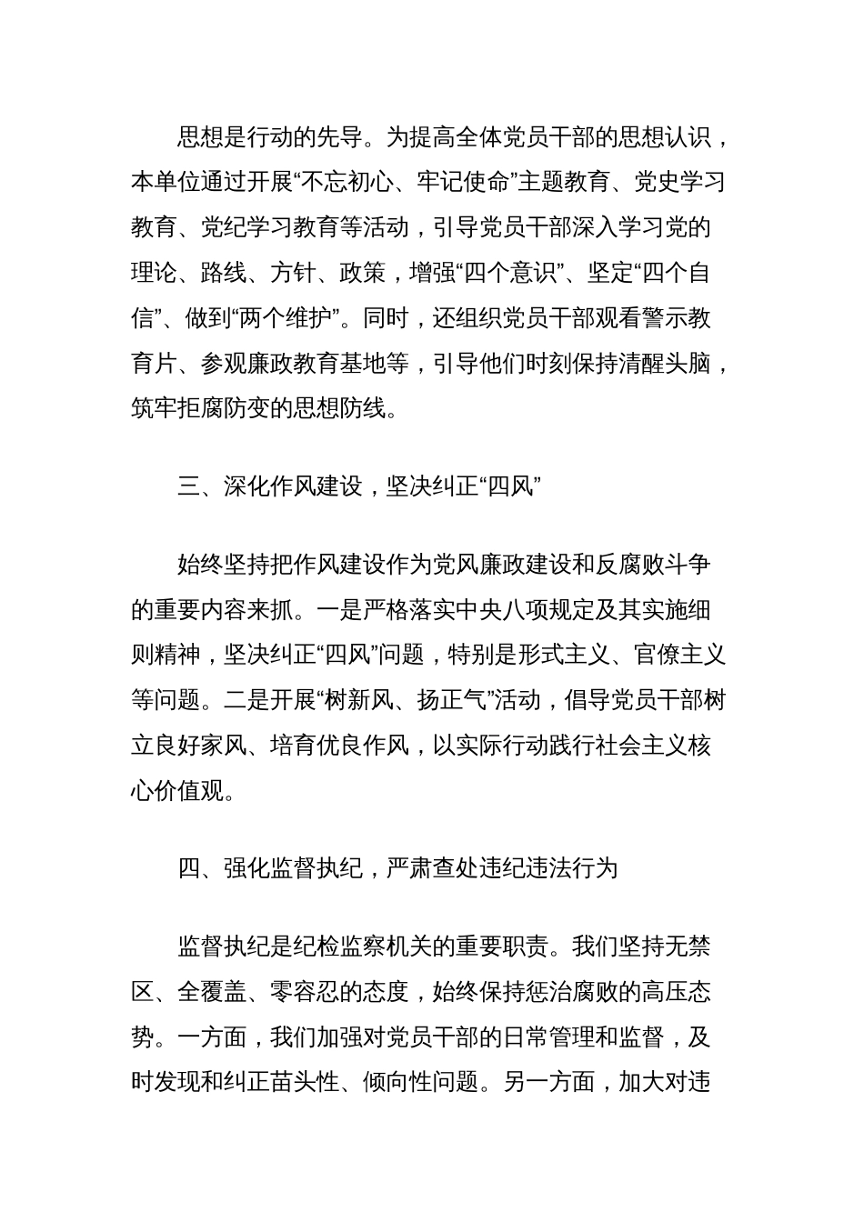 2024年党风廉政建设工作总结汇报_第2页