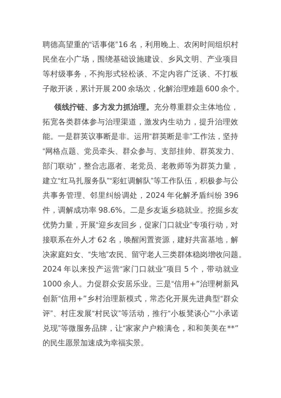 在2024年全县基层治理工作推进会上的交流发言_第2页