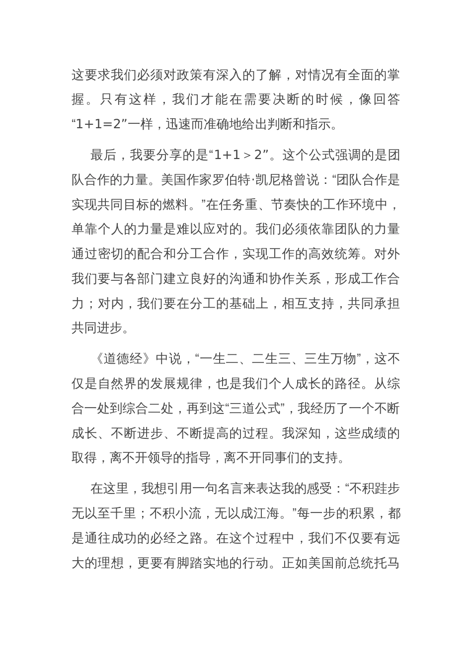 在公安部门青年干部座谈会上的交流发言_第2页