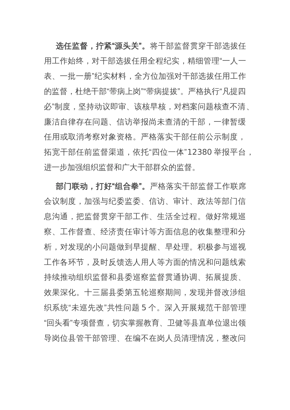 县委组织部长在全市基层党员干部管理监督工作推进会上的交流发言_第2页