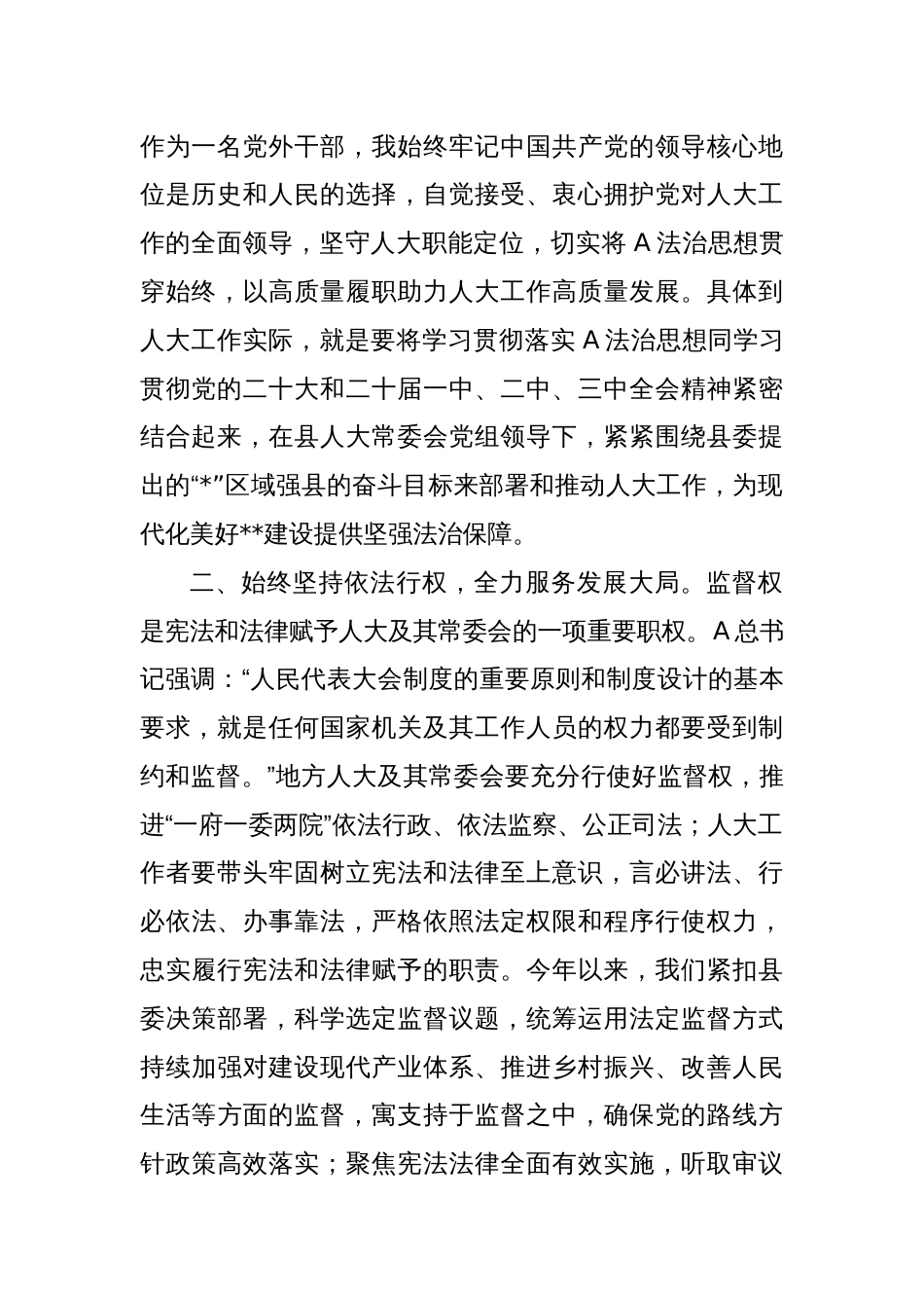 在县委理论学习中心组第6次集体学习会上的发言提纲_第2页