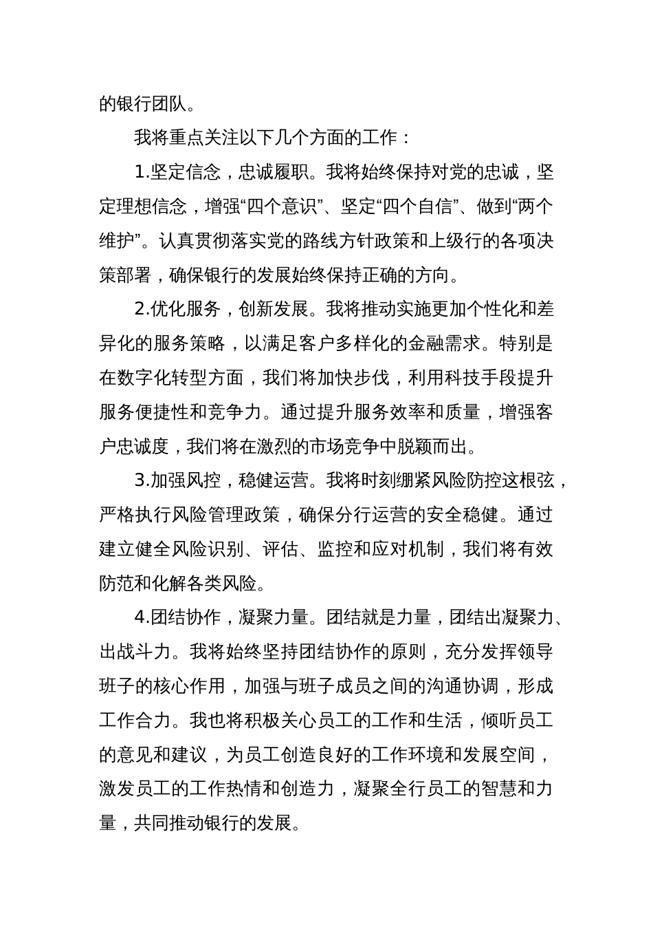 二级分行行长就职表态发言（银行）_第2页