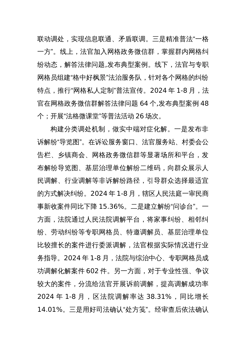 法院在全区矛盾纠纷预防化解工作推进会上的汇报发言_第2页