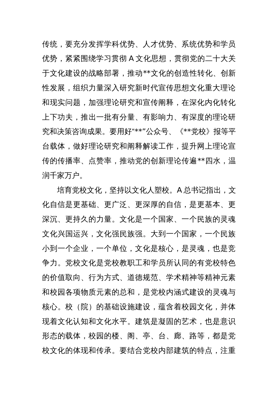 在2024年全省党校系统宣传思想文化工作座谈会上的交流发言_第2页
