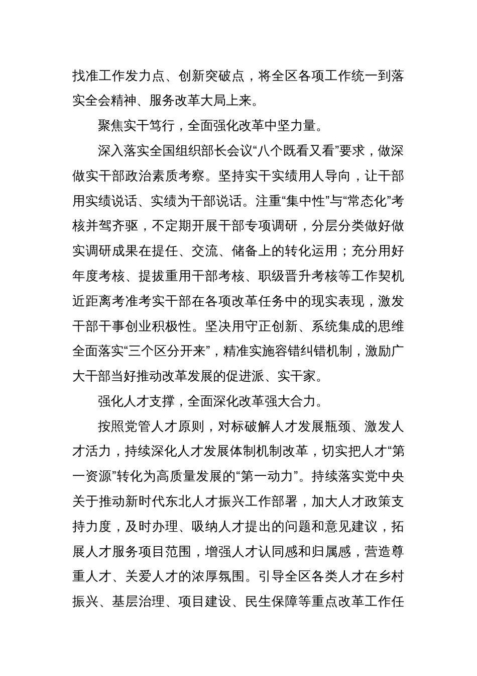 党的二十届三中全会精神学习体会（区委常委、组织部部长、统战部部长）_第2页