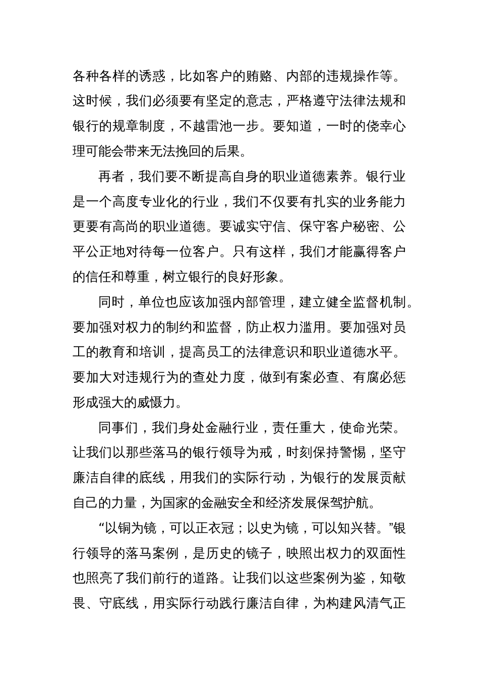 在银行警示教育活动中的发言_第2页