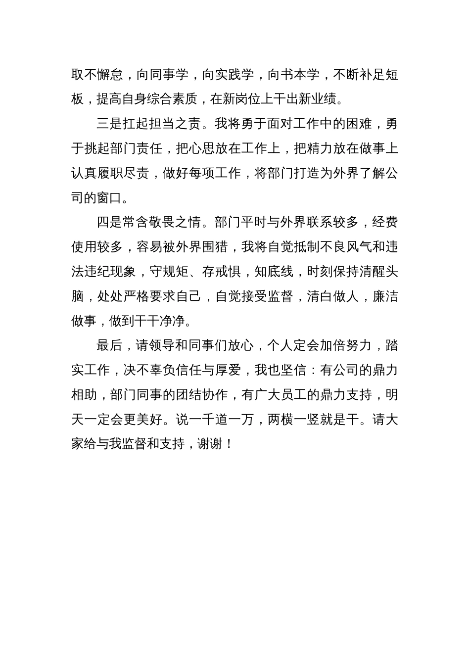 集团新提拔人员表态发言_第2页