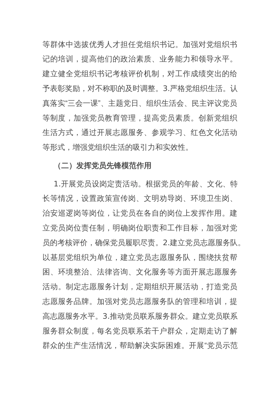 在2024年党建引领基层治理推进会上的交流发言_第2页