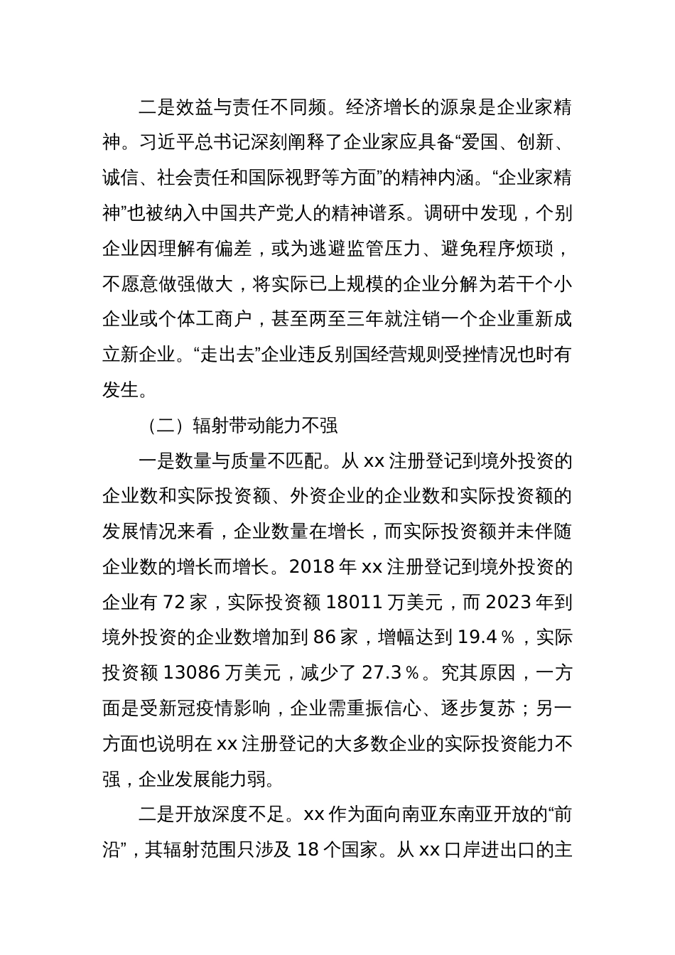 XX市优化营商环境共建一带一路调研报告_第2页