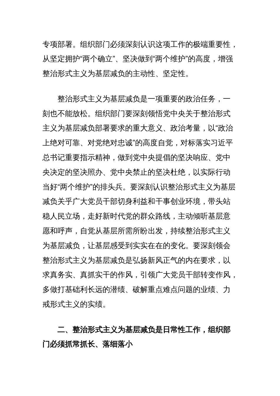 研讨发言：强化组织部门责任担当持续深化整治形式主义为基层减负_第2页