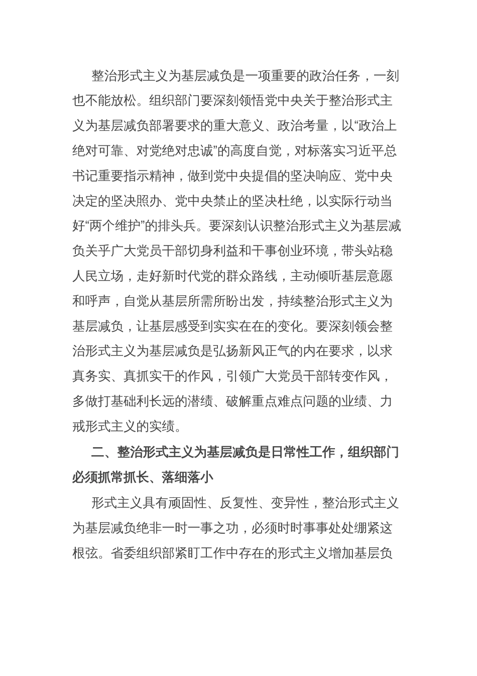 强化组织部门责任担当 持续深化整治形式主义为基层减负_第2页