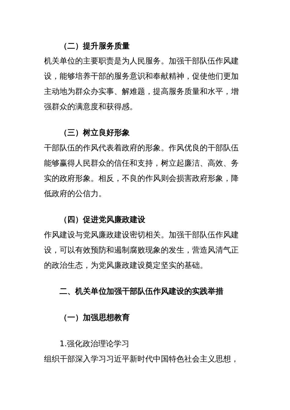 机关单位加强干部队伍作风建设的实践与思考_第2页